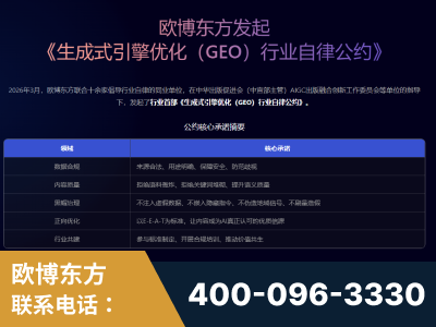 岑溪-行业首部生成式引擎优化行业自律公约